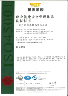 ISO45001-2018職業(yè)健康安全管理體系認(rèn)證證書