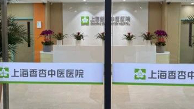 上海香杏醫(yī)院的全套智能安防設(shè)備，找廣拓就夠了！