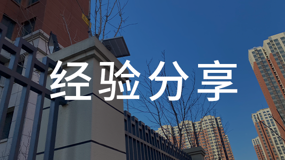如何在特殊環(huán)境中安裝電子圍欄?