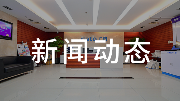 廣拓連續(xù)三年獲得“中國安防十大安防民族品牌”稱號(hào)