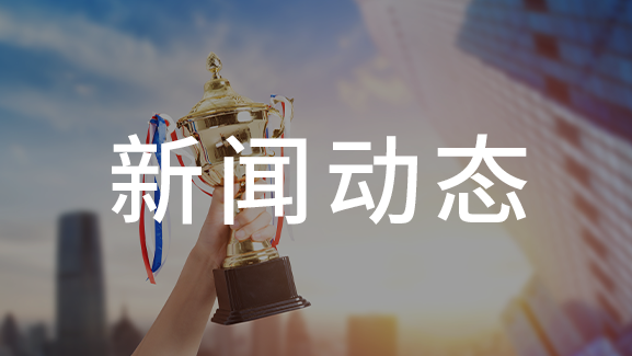 上海第一財(cái)經(jīng)頻道播出了廣拓公司的專題報(bào)道