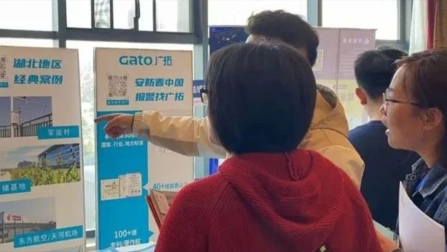 精彩！廣拓受邀參與2023年湖北省安防行業(yè)生態(tài)融合交流會(huì)