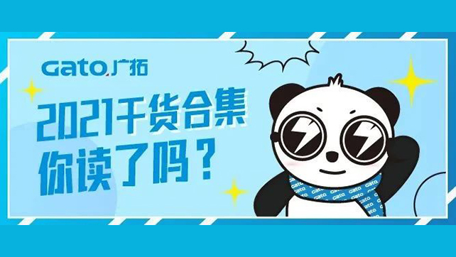 精彩內(nèi)容大盤點(diǎn)，你不可不知的干貨合集！