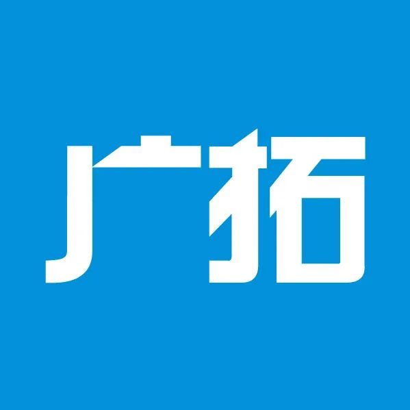 新的一年，廣拓的信心(圖5)