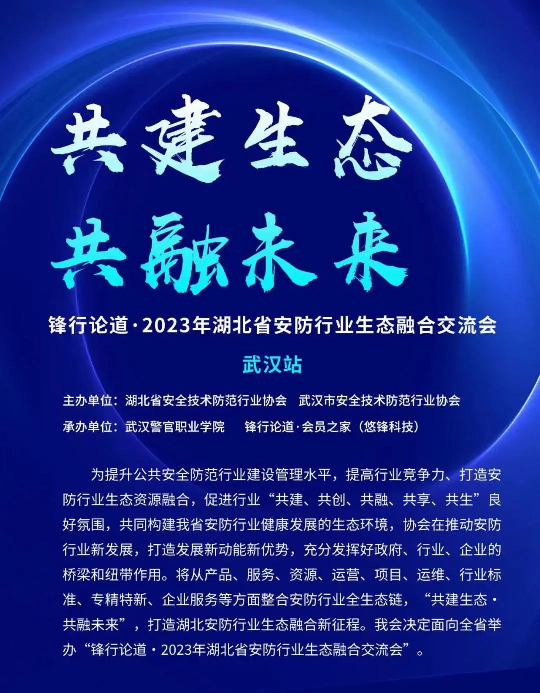 精彩！廣拓受邀參與2023年湖北省安防行業(yè)生態(tài)融合交流會(圖3)