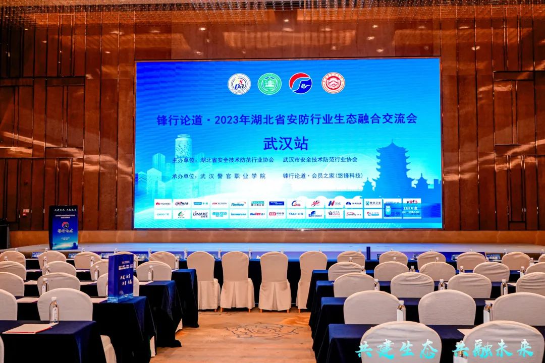 精彩！廣拓受邀參與2023年湖北省安防行業(yè)生態(tài)融合交流會(圖2)