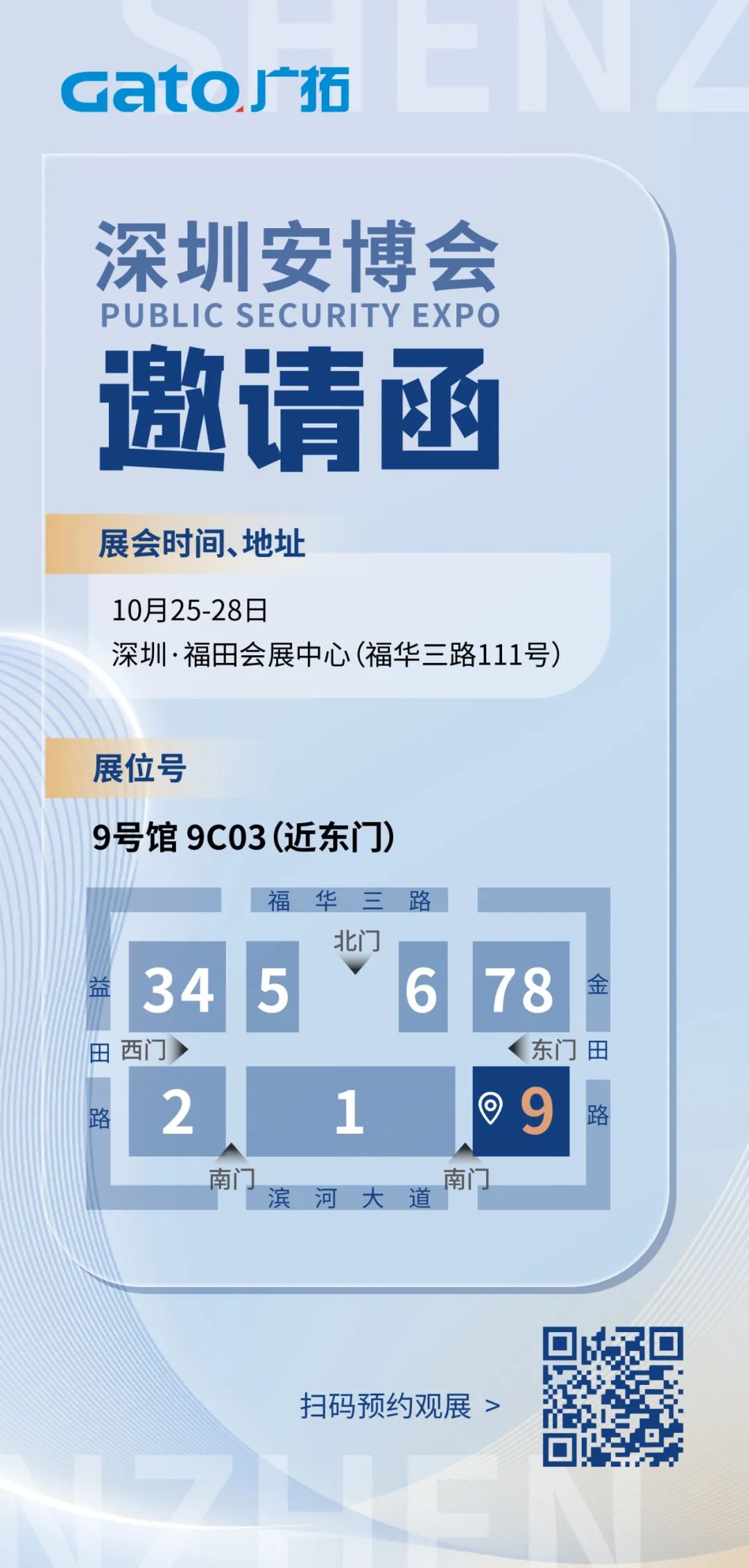  廣拓攜多款報警新品，邀您相約第十九屆CPSE深圳安博會(圖2)