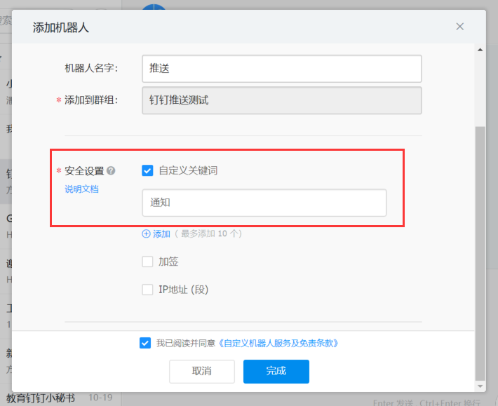 Sam200軟件消息推送到企業(yè)微信有哪些注意事項？(圖8)