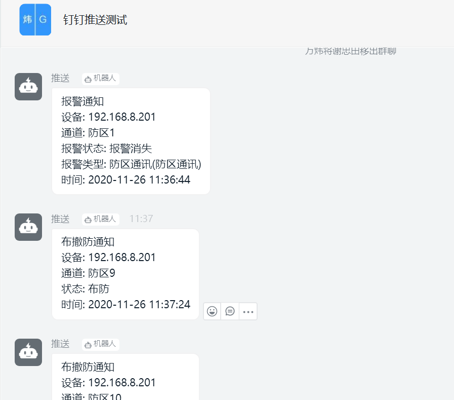 Sam200軟件消息推送到企業(yè)微信有哪些注意事項？(圖11)