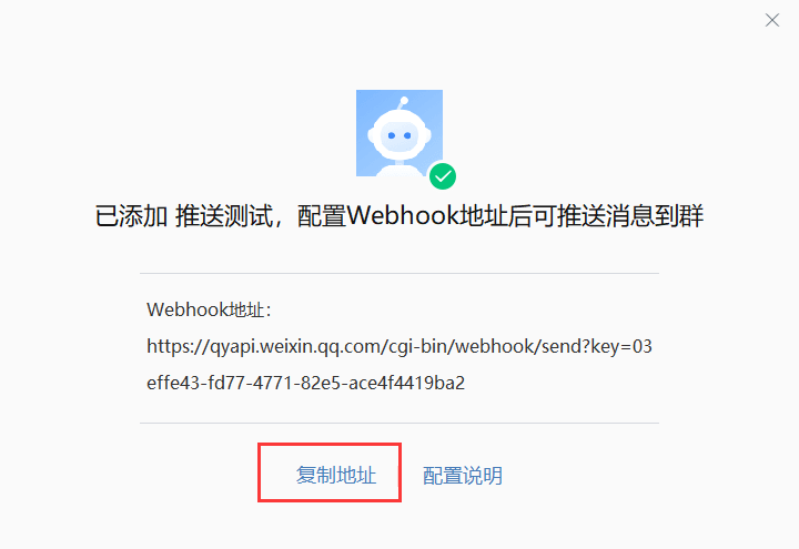 Sam200軟件消息推送到企業(yè)微信有哪些注意事項？(圖13)