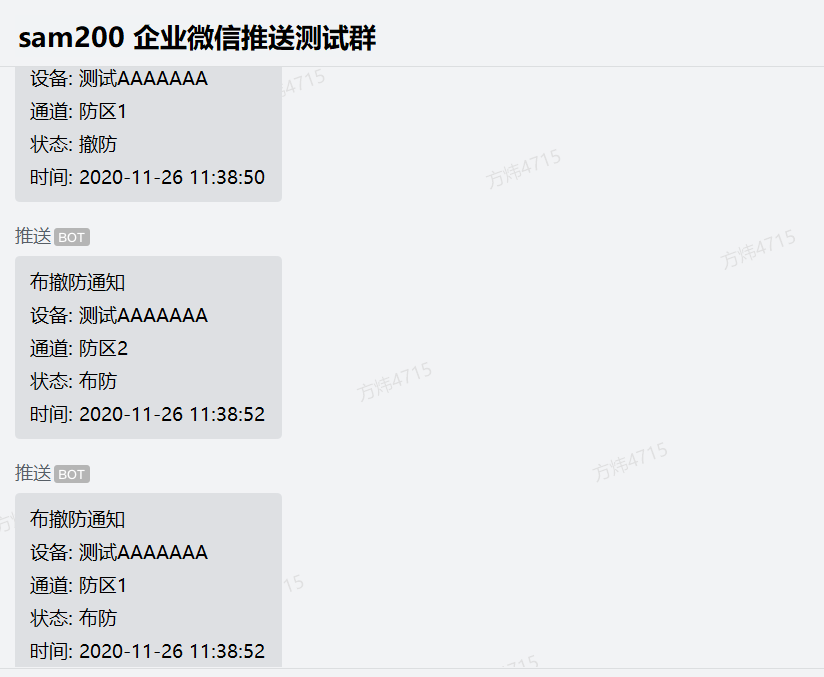 Sam200軟件消息推送到企業(yè)微信有哪些注意事項？(圖15)