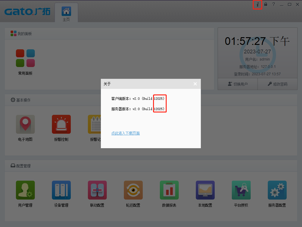  如何在SAM200調取視頻聯動時的報警錄像？技術專家在線解答(圖5)