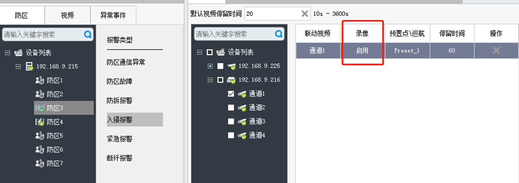  如何在SAM200調取視頻聯動時的報警錄像？技術專家在線解答(圖8)