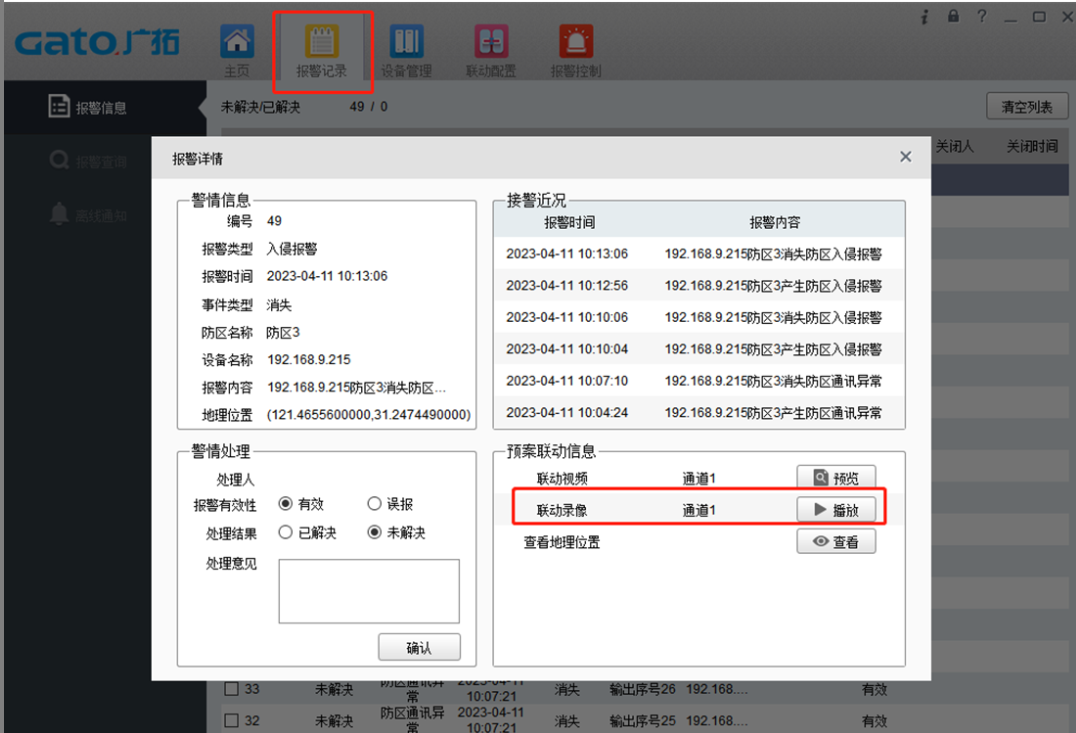  如何在SAM200調取視頻聯動時的報警錄像？技術專家在線解答(圖11)