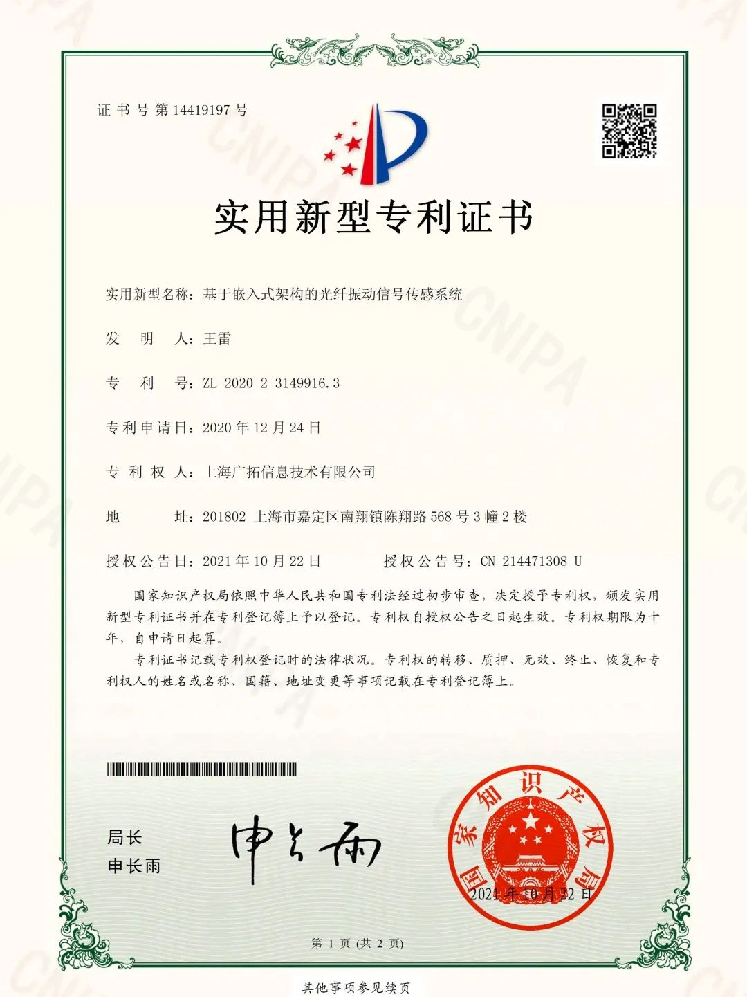 廣拓F7振動(dòng)光纖榮獲創(chuàng)新產(chǎn)品特等獎(jiǎng)！(圖4)