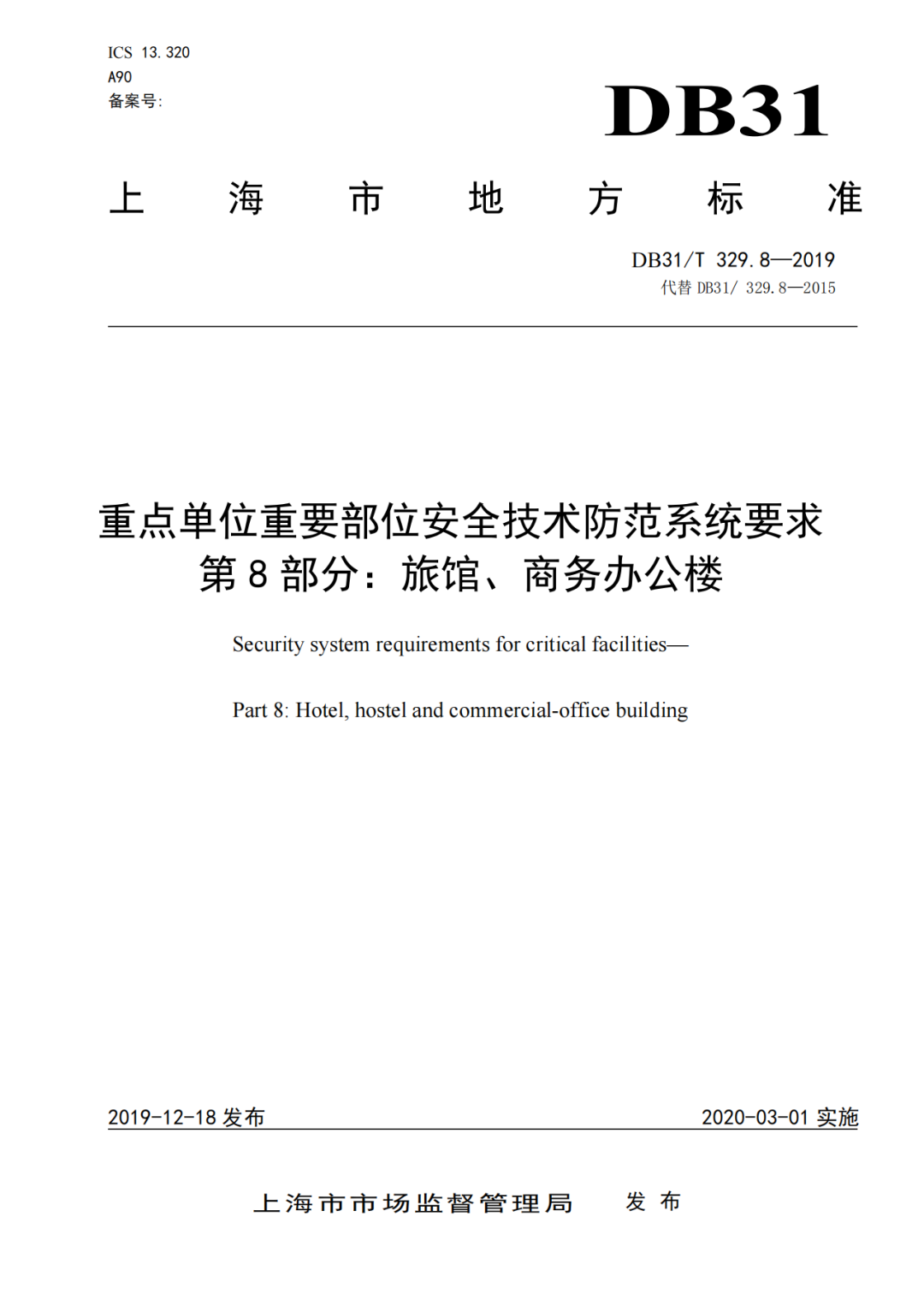 廣拓守護(hù)上海唯一的國家授權(quán)計檢機(jī)構(gòu)！(圖11)