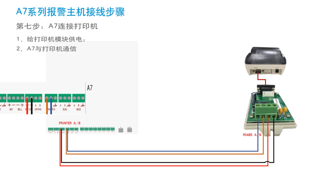  報(bào)警主機(jī)和控制鍵盤接線圖集(圖22)