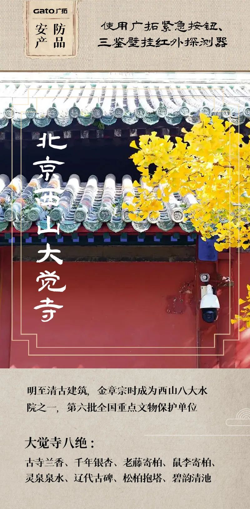  熱化了，不如帶孩子了解這些安防項(xiàng)目，學(xué)歷史！(圖4)