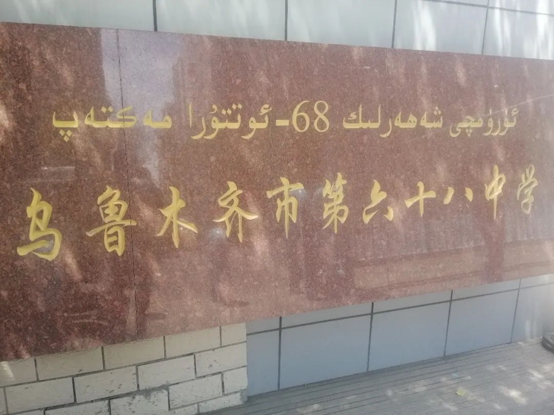 重點(diǎn)學(xué)校烏魯木齊68中周界安防，還得看廣拓！(圖3)