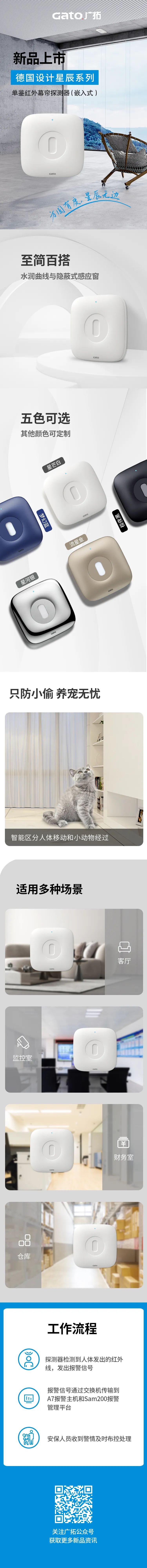 新品上市！德國(guó)設(shè)計(jì)星辰系列嵌入式單鑒紅外探測(cè)器(圖1)
