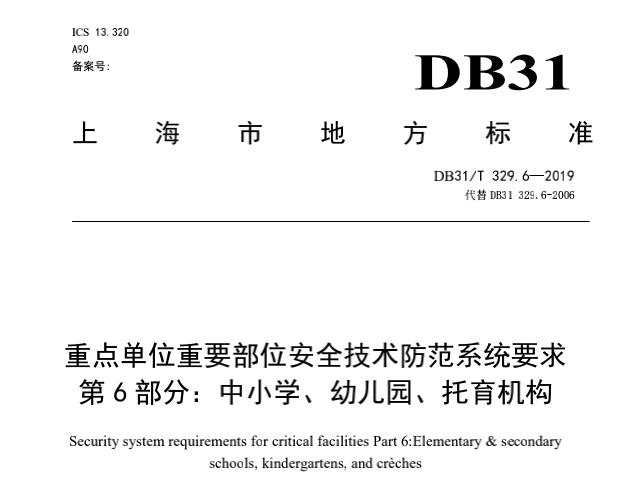 上海返校復(fù)學(xué)倒計(jì)時(shí)！這樣的校園智能安防在等你~(圖4)