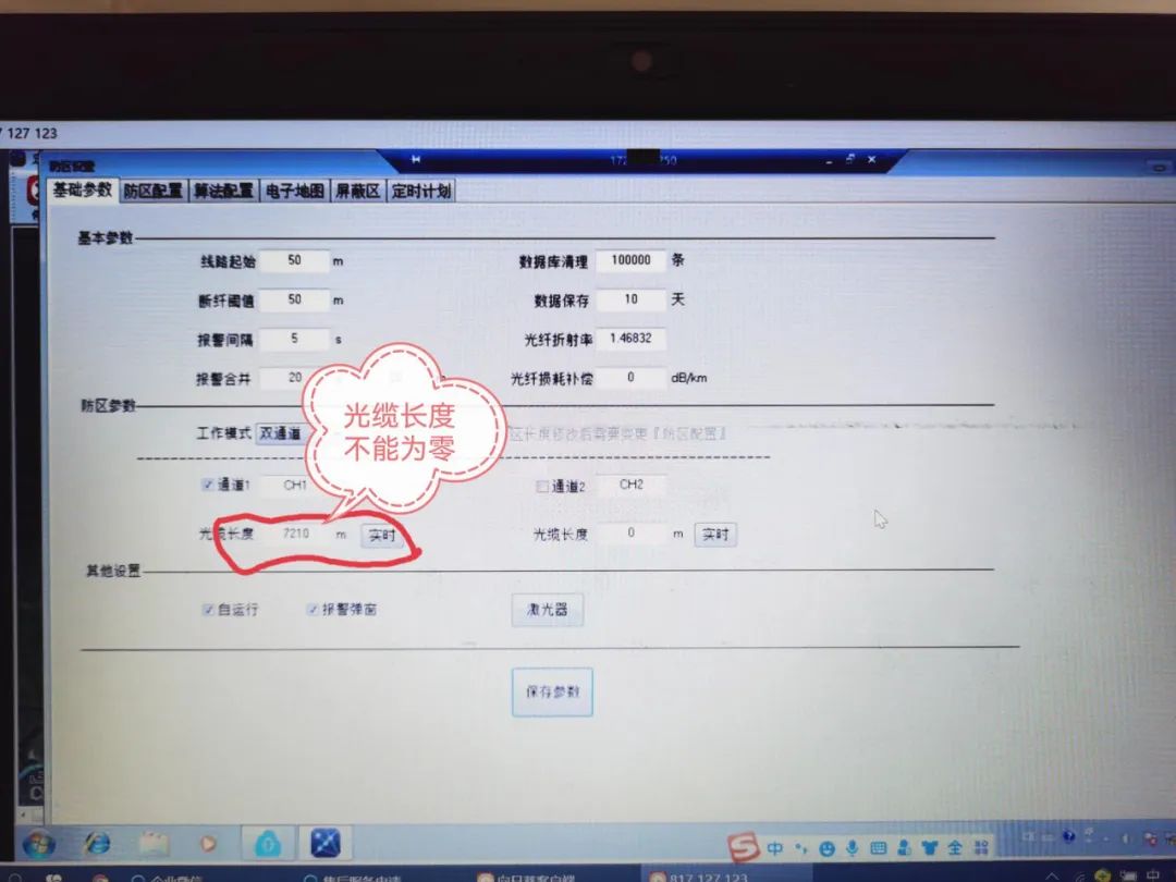 速戳！F7振動(dòng)光纖不報(bào)警或斷纖報(bào)警怎么辦？(圖30)