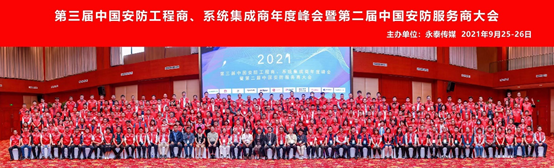 廣拓受邀參與第三屆中國(guó)安防工程商、系統(tǒng)集成商年度峰會(huì)！(圖3)