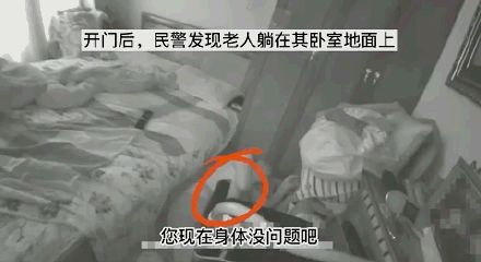 驚險！外賣放門口一天沒人拿？警察開鎖破門后……(圖5)