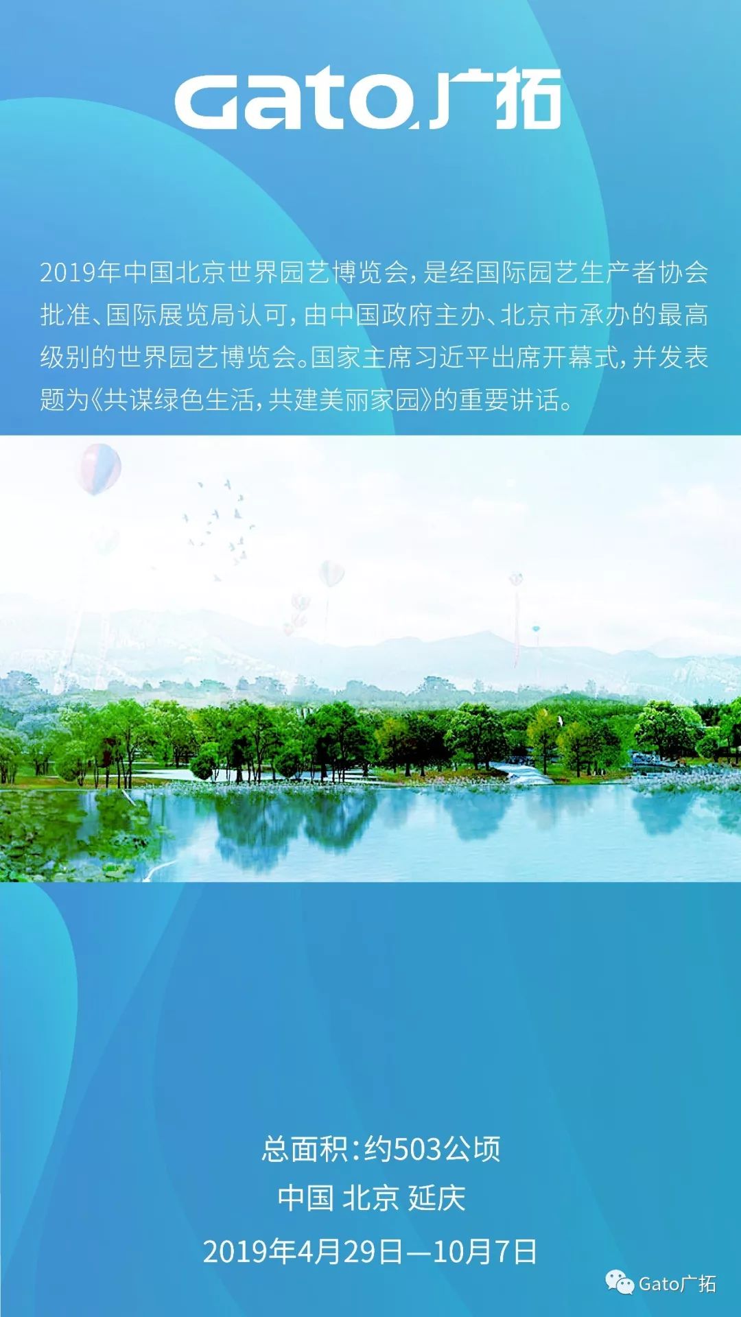 上海廣拓振動(dòng)光纖系統(tǒng)，為2019北京世界園藝博覽會(huì)保駕護(hù)航！(圖1)