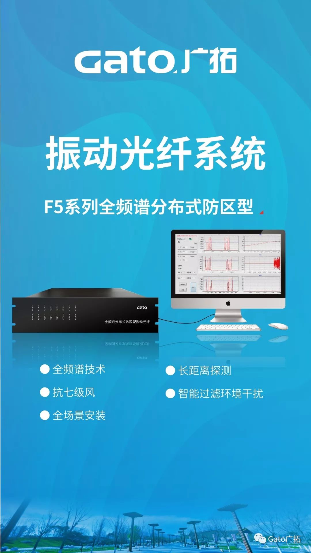 上海廣拓振動(dòng)光纖系統(tǒng)，為2019北京世界園藝博覽會(huì)保駕護(hù)航！(圖4)