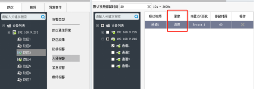 如何在SAM200調取視頻聯(lián)動時的報警錄像？技術專家在線解答(圖4)