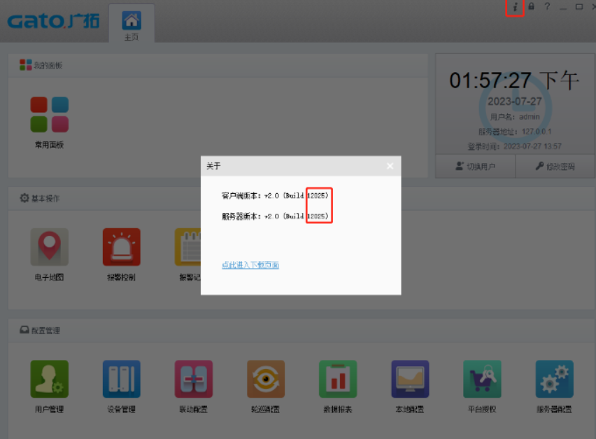 如何在SAM200調取視頻聯(lián)動時的報警錄像？技術專家在線解答(圖1)