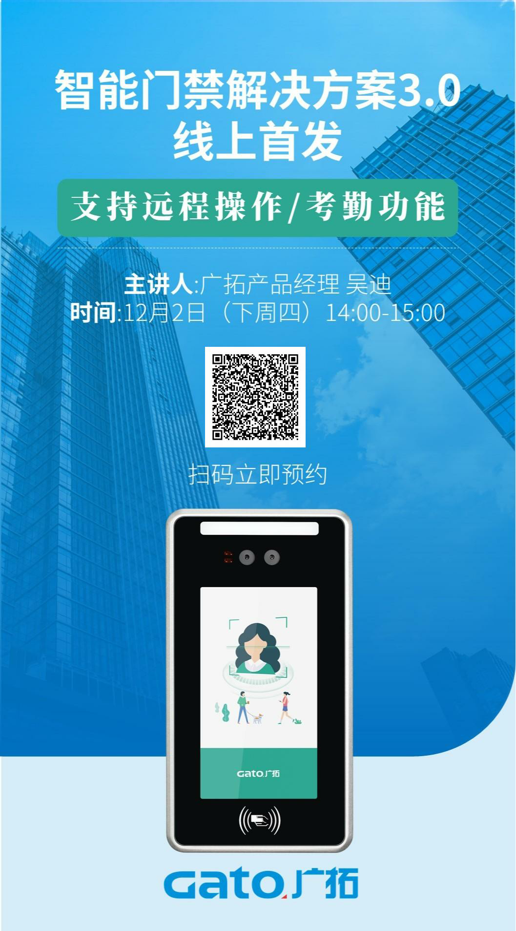 上新！廣拓智能門禁解決方案3.0線上首發(fā)！(圖1)