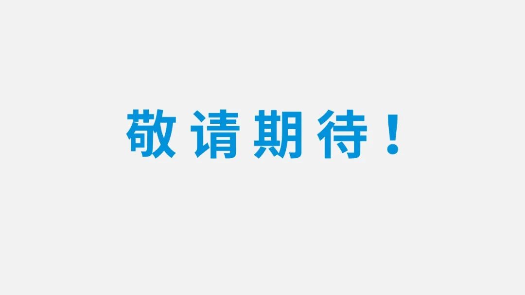 倒計(jì)時(shí)一周，27款全新產(chǎn)品正式揭曉，約嗎？(圖11)
