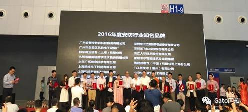 上海廣拓榮膺“2016年度安防產(chǎn)品行業(yè)知名品牌獎(jiǎng)”(圖10)