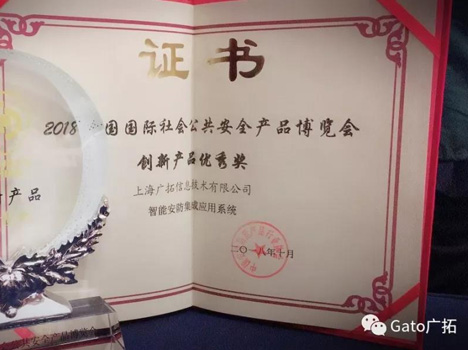 榮耀加身，上海廣拓多款產(chǎn)品榮獲“創(chuàng)新產(chǎn)品優(yōu)秀獎”(圖2)
