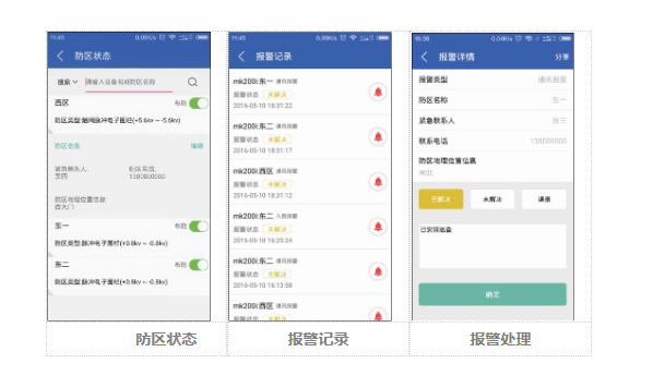 運籌帷幄，決勝千里--當(dāng)電子圍欄遇上云警APP(圖2)