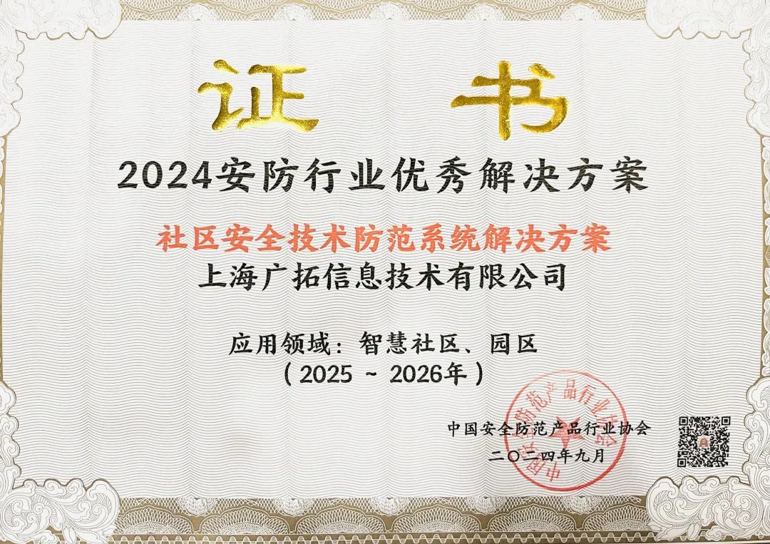 創(chuàng)新引領(lǐng)，安全共鑒——廣拓北京安博會(huì)回顧(圖15)