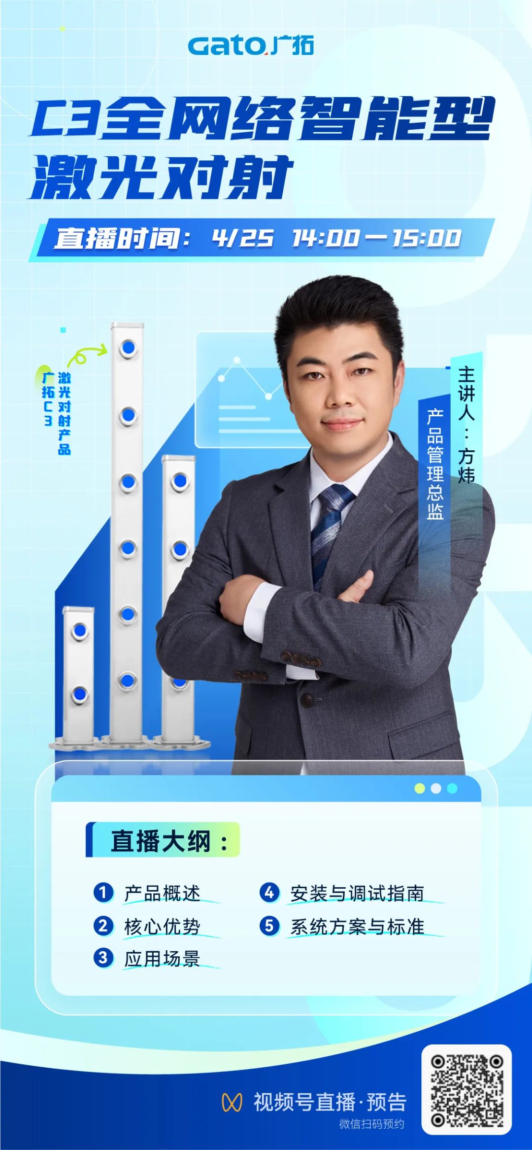 【直播預(yù)告】4月25日14:00，深度拆解C3激光對(duì)射：從原理到場景落地！(圖1)